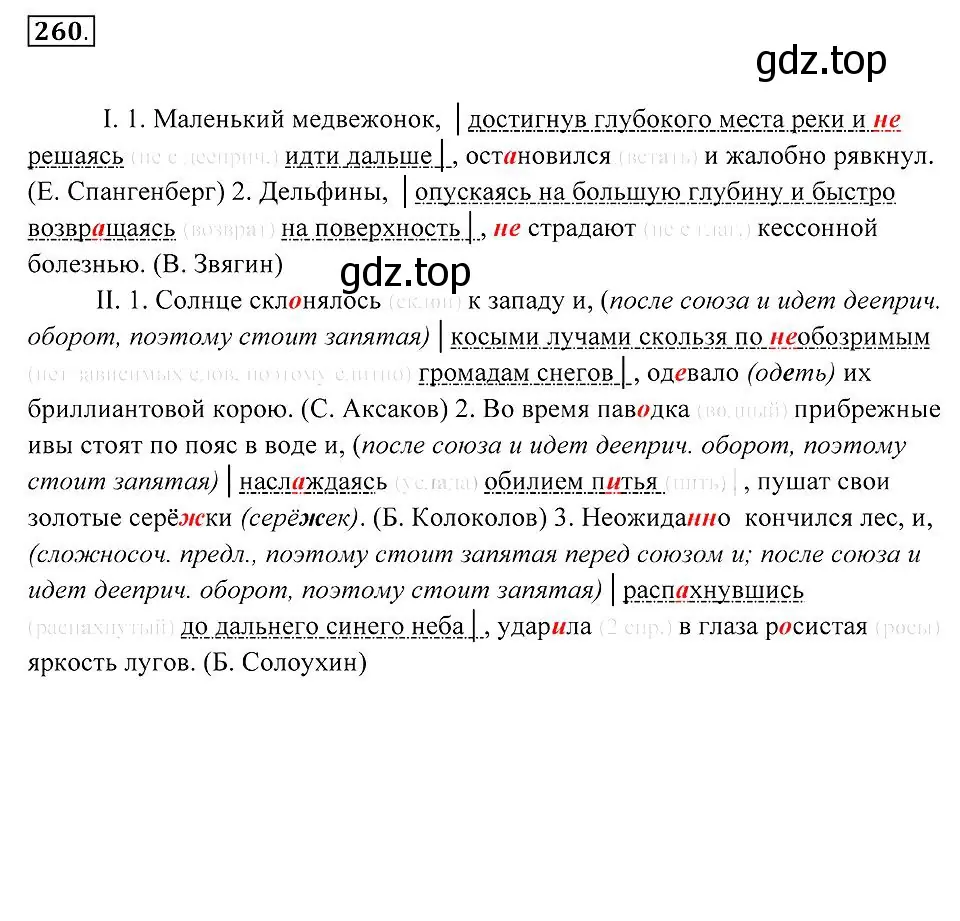 Решение 2. номер 260 (страница 98) гдз по русскому языку 7 класс Пименова, Еремеева, учебник