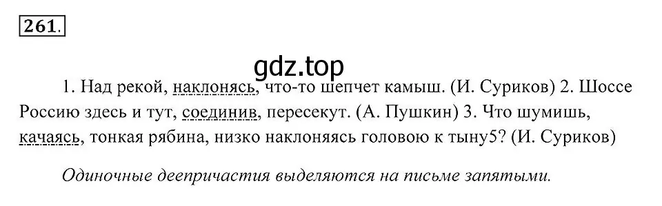 Решение 2. номер 261 (страница 99) гдз по русскому языку 7 класс Пименова, Еремеева, учебник