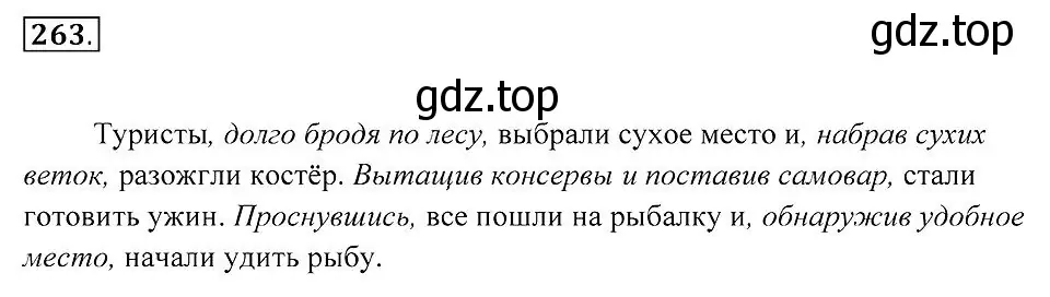 Решение 2. номер 263 (страница 100) гдз по русскому языку 7 класс Пименова, Еремеева, учебник