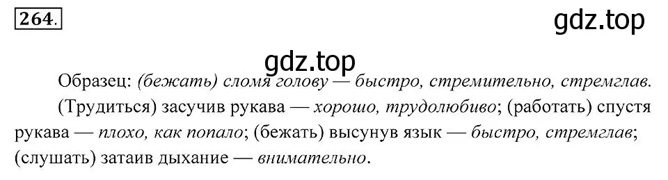Решение 2. номер 264 (страница 100) гдз по русскому языку 7 класс Пименова, Еремеева, учебник