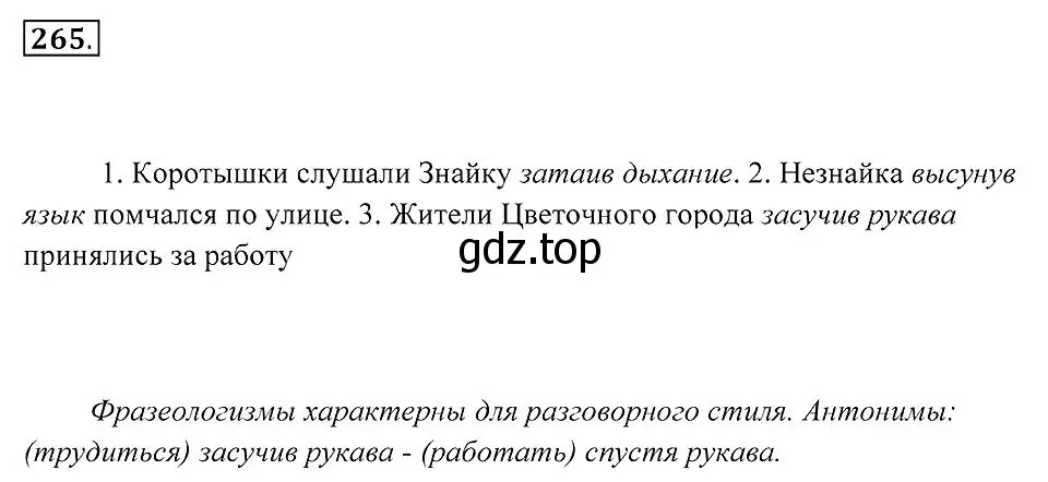 Решение 2. номер 265 (страница 100) гдз по русскому языку 7 класс Пименова, Еремеева, учебник