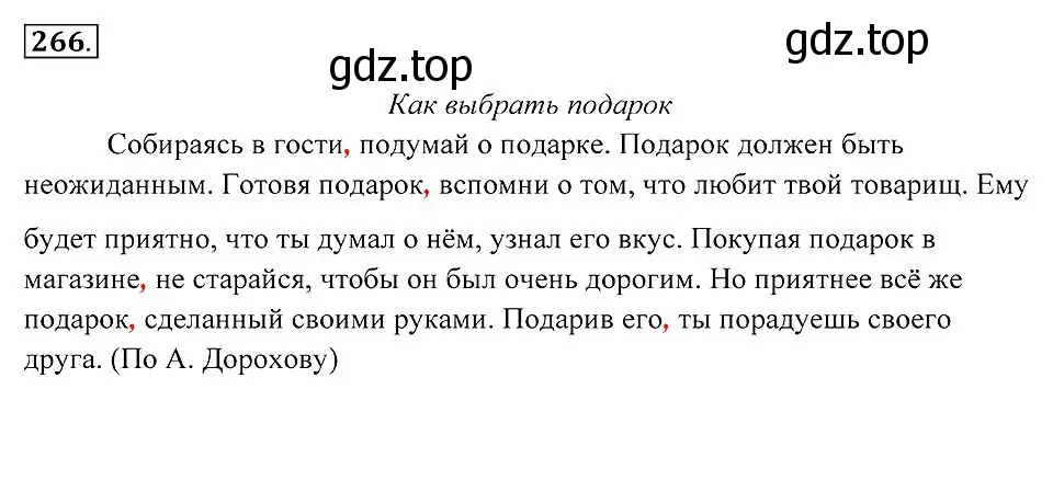 Решение 2. номер 266 (страница 100) гдз по русскому языку 7 класс Пименова, Еремеева, учебник