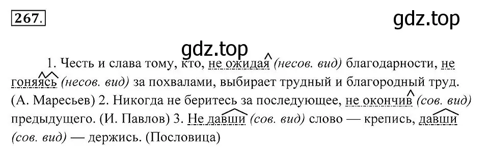 Решение 2. номер 267 (страница 101) гдз по русскому языку 7 класс Пименова, Еремеева, учебник