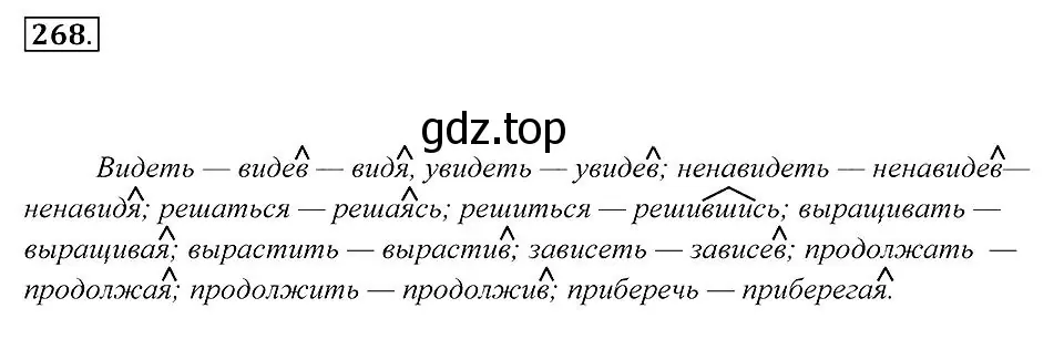 Решение 2. номер 268 (страница 101) гдз по русскому языку 7 класс Пименова, Еремеева, учебник