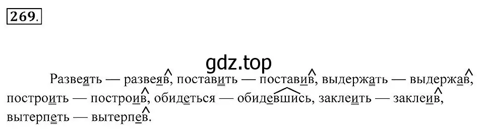 Решение 2. номер 269 (страница 101) гдз по русскому языку 7 класс Пименова, Еремеева, учебник