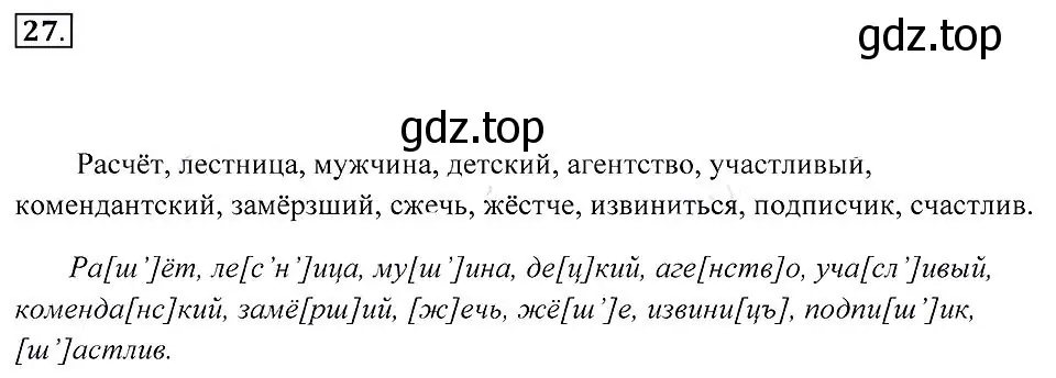 Решение 2. номер 27 (страница 15) гдз по русскому языку 7 класс Пименова, Еремеева, учебник