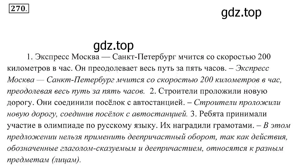 Решение 2. номер 270 (страница 101) гдз по русскому языку 7 класс Пименова, Еремеева, учебник