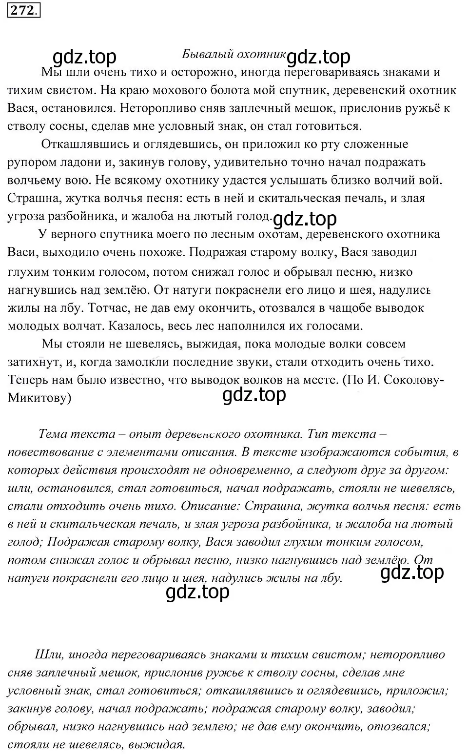 Решение 2. номер 272 (страница 102) гдз по русскому языку 7 класс Пименова, Еремеева, учебник