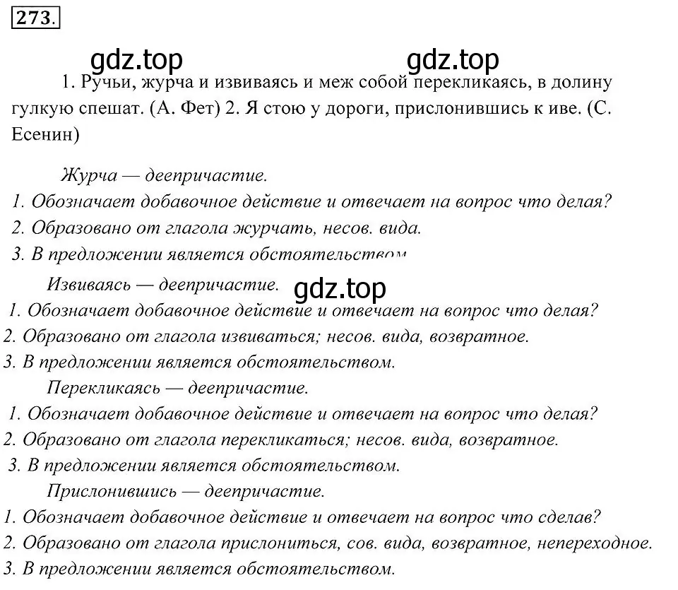 Решение 2. номер 273 (страница 103) гдз по русскому языку 7 класс Пименова, Еремеева, учебник