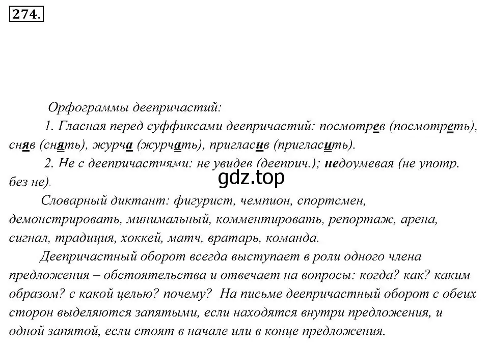 Решение 2. номер 274 (страница 103) гдз по русскому языку 7 класс Пименова, Еремеева, учебник