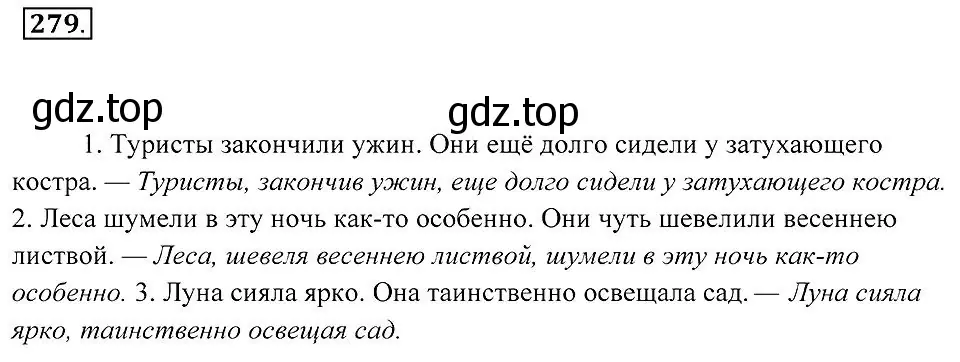 Решение 2. номер 279 (страница 104) гдз по русскому языку 7 класс Пименова, Еремеева, учебник