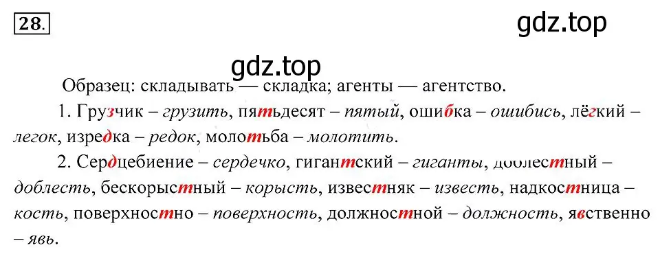 Решение 2. номер 28 (страница 15) гдз по русскому языку 7 класс Пименова, Еремеева, учебник