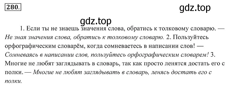 Решение 2. номер 280 (страница 104) гдз по русскому языку 7 класс Пименова, Еремеева, учебник