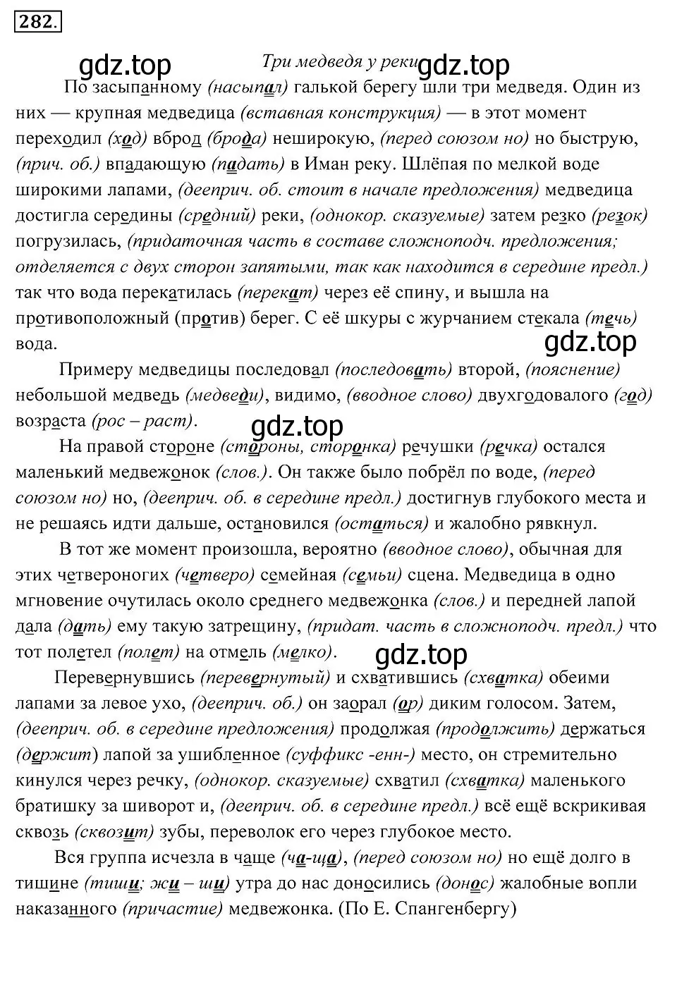 Решение 2. номер 282 (страница 105) гдз по русскому языку 7 класс Пименова, Еремеева, учебник