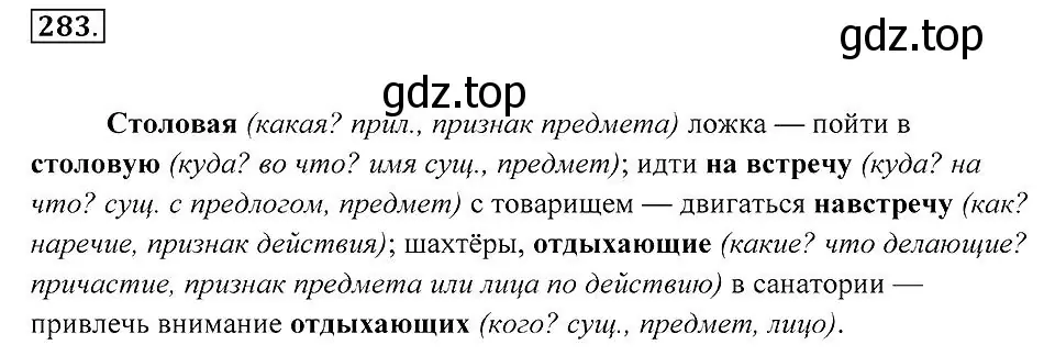Решение 2. номер 283 (страница 106) гдз по русскому языку 7 класс Пименова, Еремеева, учебник