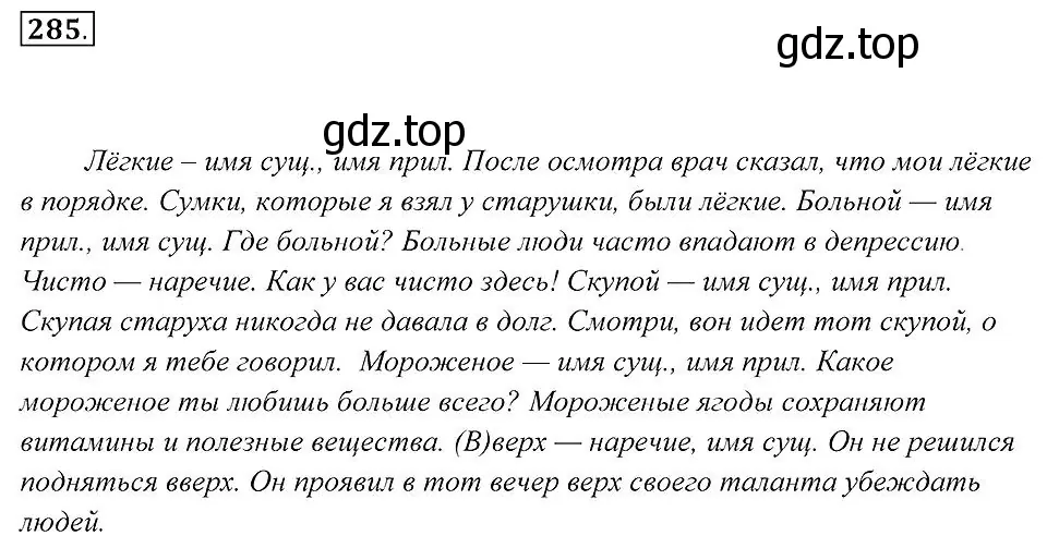 Решение 2. номер 285 (страница 106) гдз по русскому языку 7 класс Пименова, Еремеева, учебник