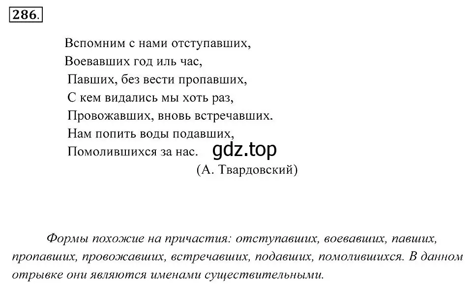 Решение 2. номер 286 (страница 106) гдз по русскому языку 7 класс Пименова, Еремеева, учебник