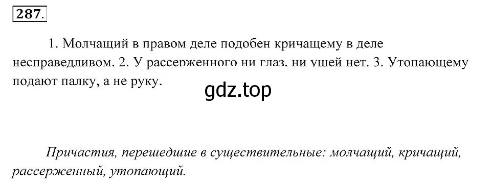 Решение 2. номер 287 (страница 106) гдз по русскому языку 7 класс Пименова, Еремеева, учебник