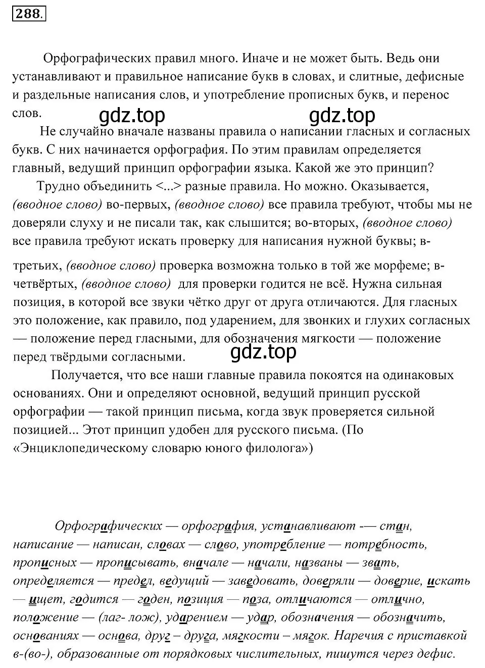 Решение 2. номер 288 (страница 107) гдз по русскому языку 7 класс Пименова, Еремеева, учебник