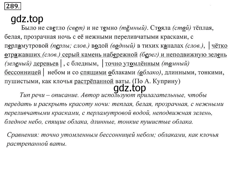 Решение 2. номер 289 (страница 108) гдз по русскому языку 7 класс Пименова, Еремеева, учебник