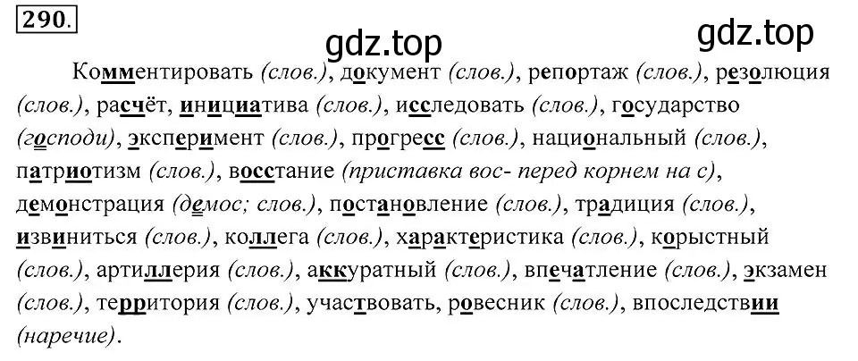 Решение 2. номер 290 (страница 108) гдз по русскому языку 7 класс Пименова, Еремеева, учебник