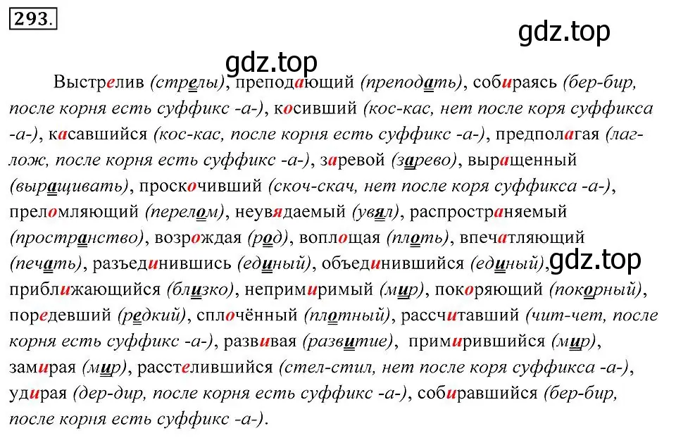 Решение 2. номер 293 (страница 110) гдз по русскому языку 7 класс Пименова, Еремеева, учебник