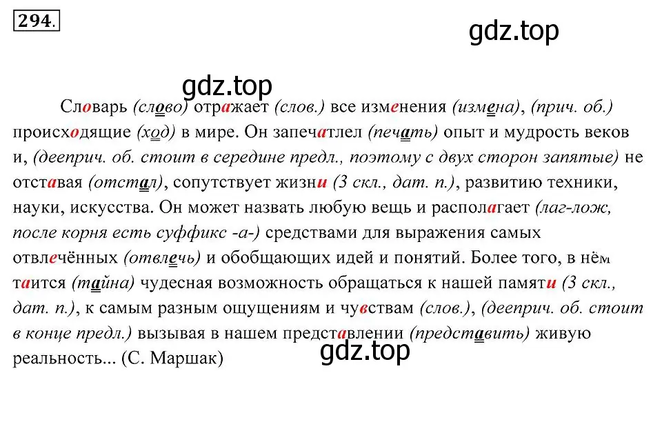 Решение 2. номер 294 (страница 110) гдз по русскому языку 7 класс Пименова, Еремеева, учебник