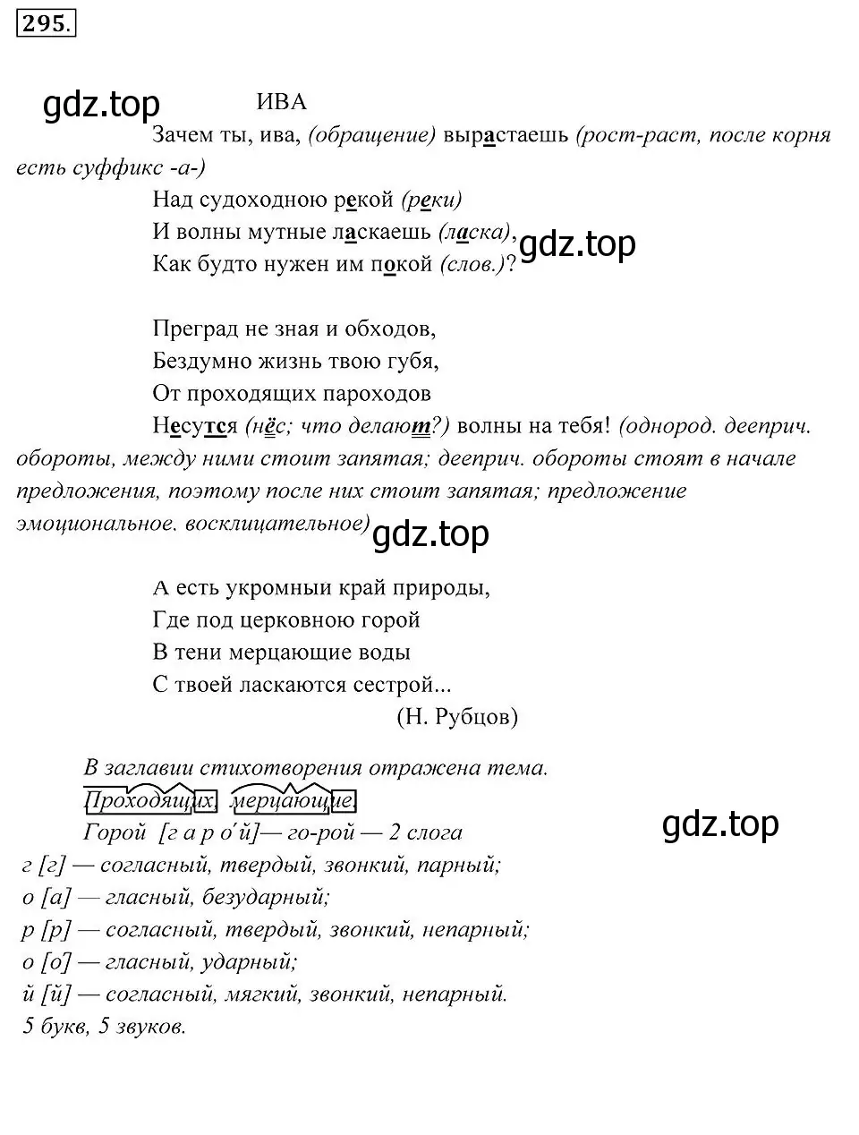 Решение 2. номер 295 (страница 111) гдз по русскому языку 7 класс Пименова, Еремеева, учебник