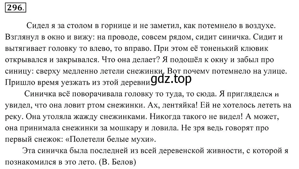 Решение 2. номер 296 (страница 111) гдз по русскому языку 7 класс Пименова, Еремеева, учебник