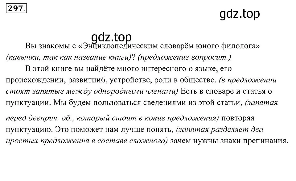 Решение 2. номер 297 (страница 112) гдз по русскому языку 7 класс Пименова, Еремеева, учебник