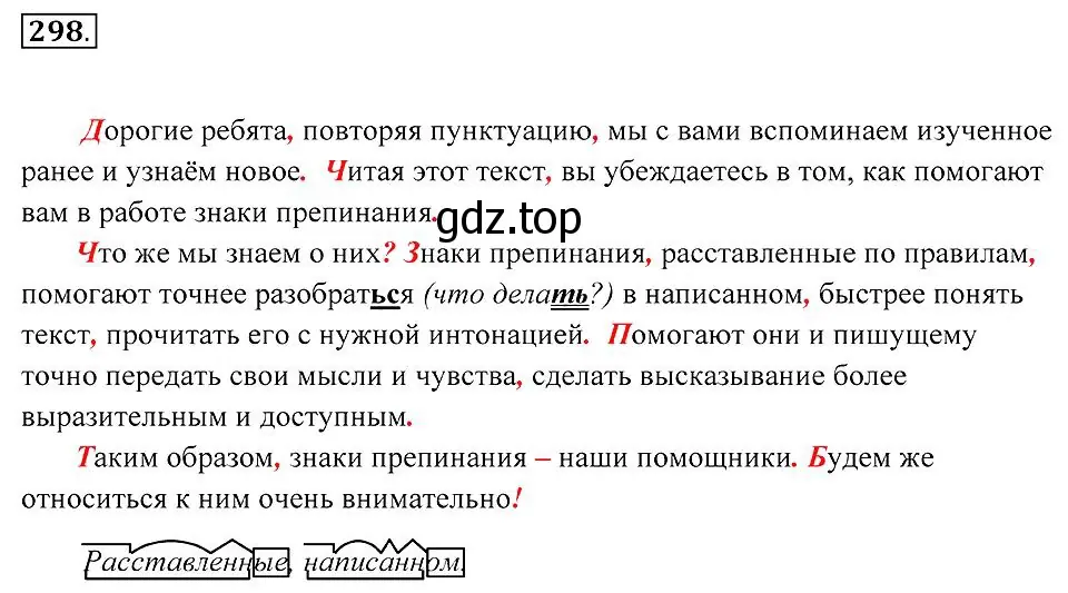 Решение 2. номер 298 (страница 112) гдз по русскому языку 7 класс Пименова, Еремеева, учебник