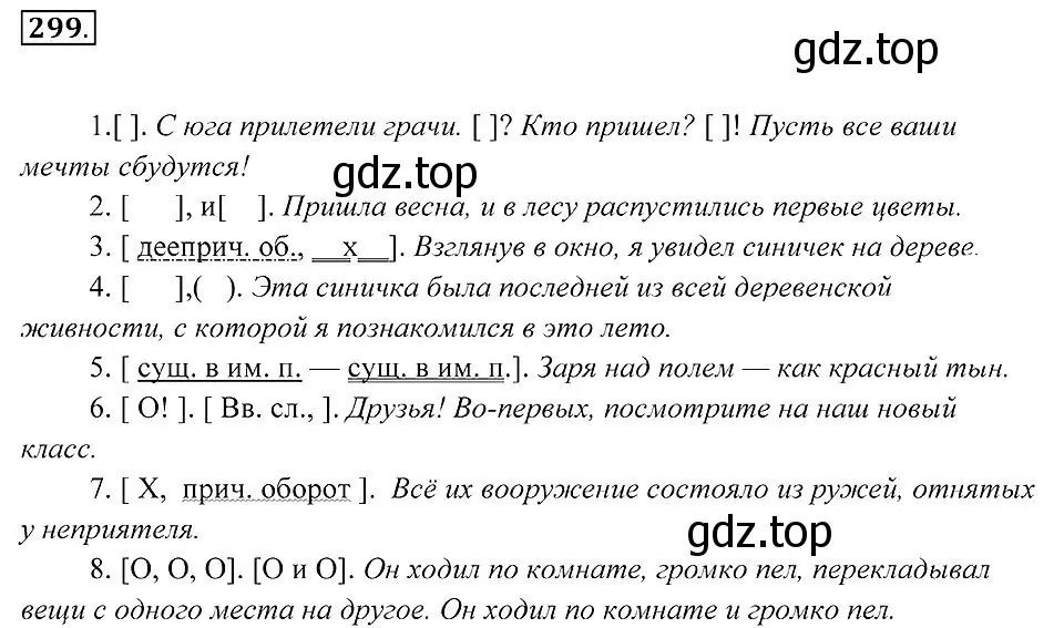 Решение 2. номер 299 (страница 113) гдз по русскому языку 7 класс Пименова, Еремеева, учебник