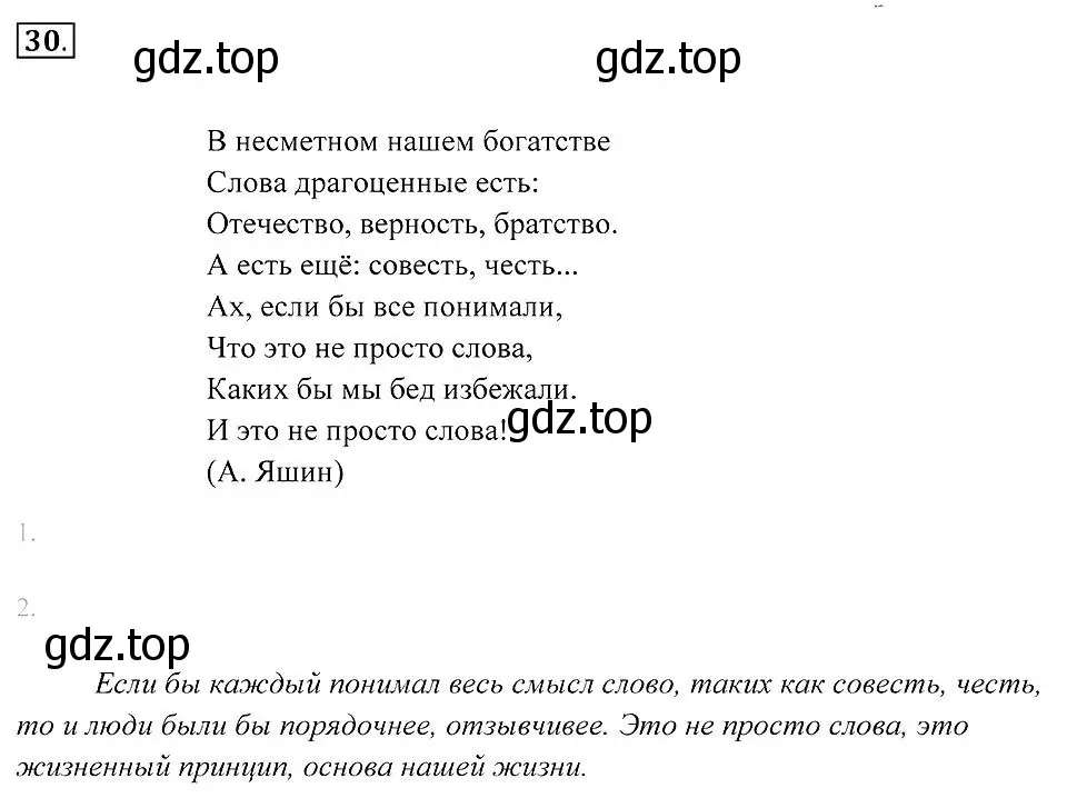 Решение 2. номер 30 (страница 16) гдз по русскому языку 7 класс Пименова, Еремеева, учебник