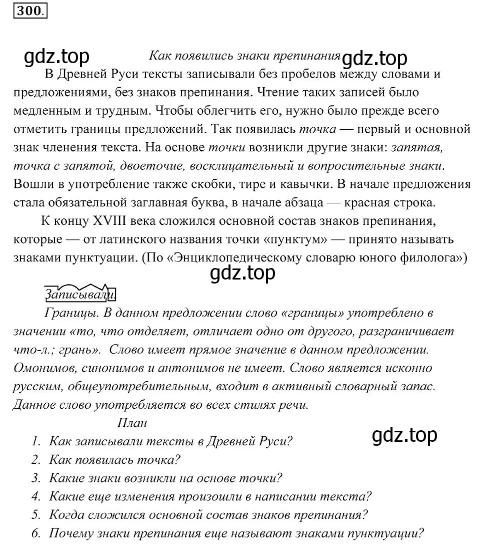 Решение 2. номер 300 (страница 113) гдз по русскому языку 7 класс Пименова, Еремеева, учебник