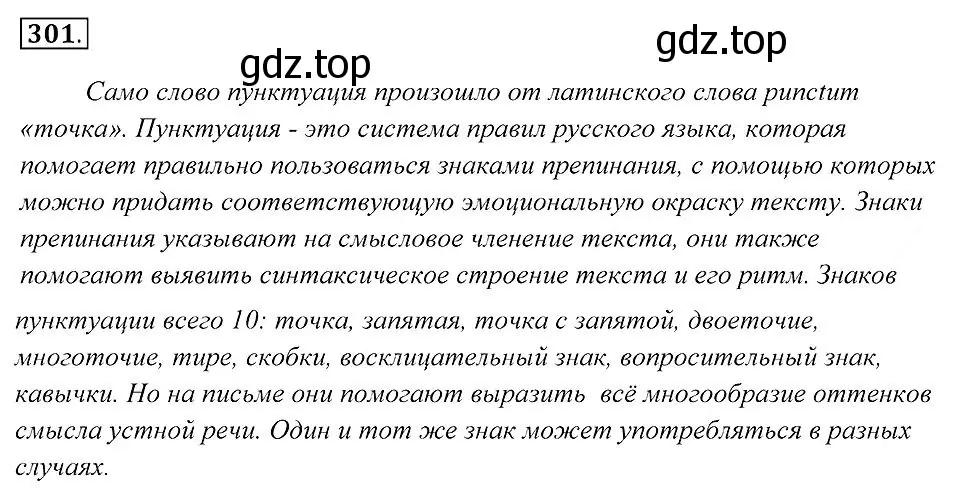 Решение 2. номер 301 (страница 114) гдз по русскому языку 7 класс Пименова, Еремеева, учебник