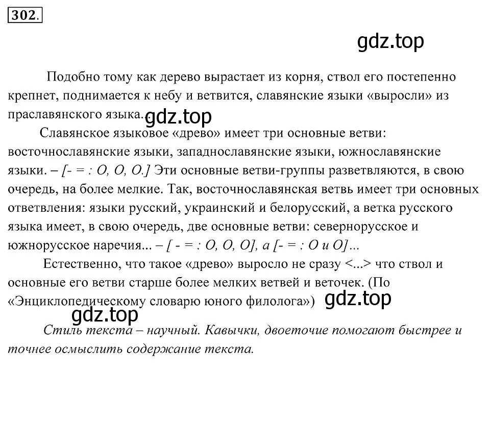 Решение 2. номер 302 (страница 115) гдз по русскому языку 7 класс Пименова, Еремеева, учебник