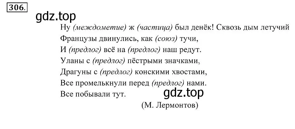 Решение 2. номер 306 (страница 116) гдз по русскому языку 7 класс Пименова, Еремеева, учебник