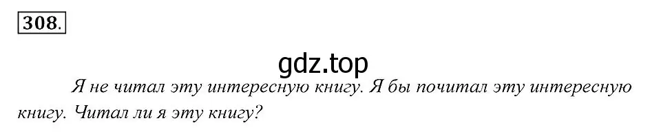 Решение 2. номер 308 (страница 117) гдз по русскому языку 7 класс Пименова, Еремеева, учебник