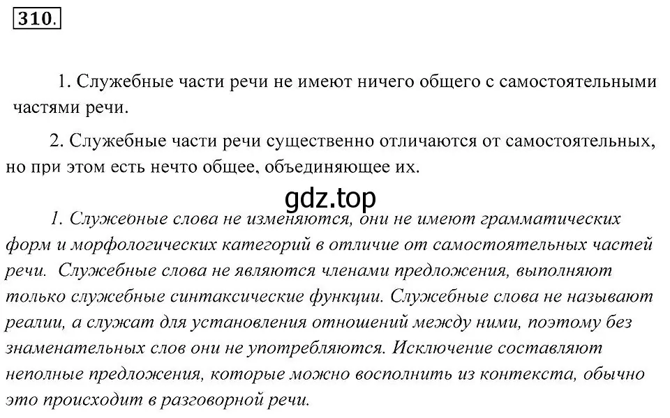 Решение 2. номер 310 (страница 117) гдз по русскому языку 7 класс Пименова, Еремеева, учебник