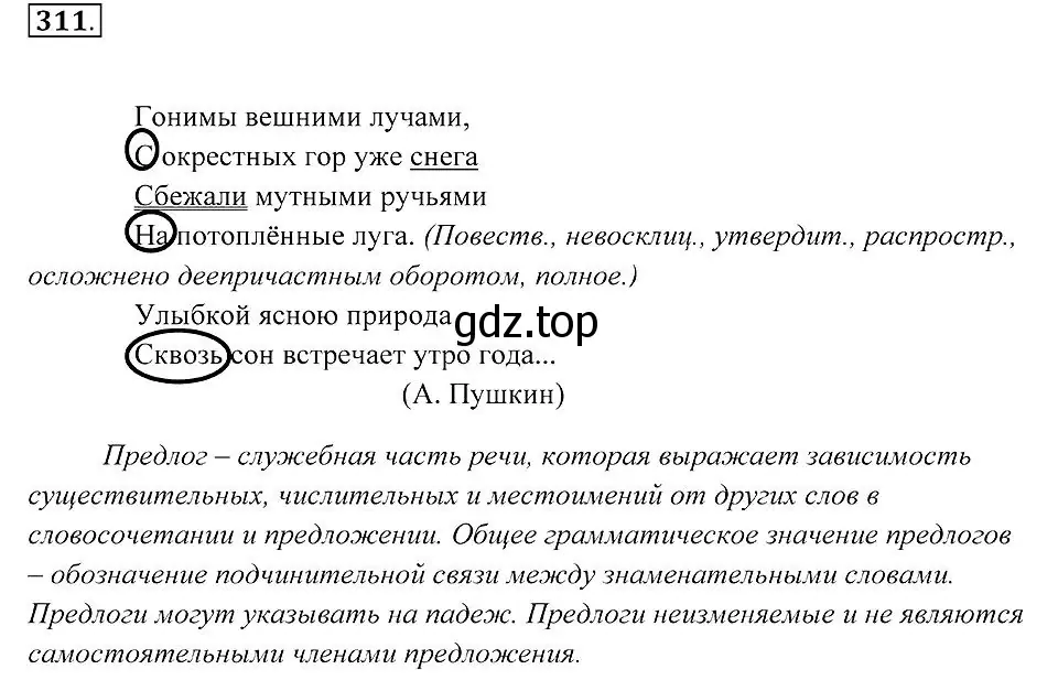 Решение 2. номер 311 (страница 118) гдз по русскому языку 7 класс Пименова, Еремеева, учебник