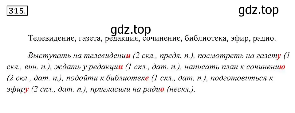 Решение 2. номер 315 (страница 120) гдз по русскому языку 7 класс Пименова, Еремеева, учебник