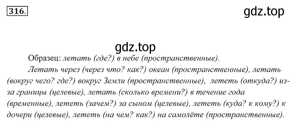 Решение 2. номер 316 (страница 120) гдз по русскому языку 7 класс Пименова, Еремеева, учебник