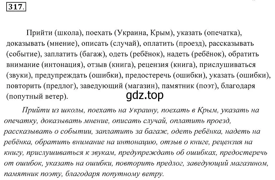 Решение 2. номер 317 (страница 120) гдз по русскому языку 7 класс Пименова, Еремеева, учебник