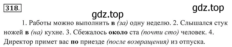 Решение 2. номер 318 (страница 121) гдз по русскому языку 7 класс Пименова, Еремеева, учебник