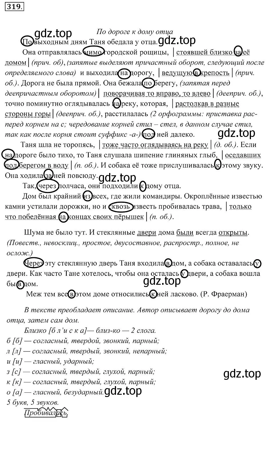 Решение 2. номер 319 (страница 121) гдз по русскому языку 7 класс Пименова, Еремеева, учебник