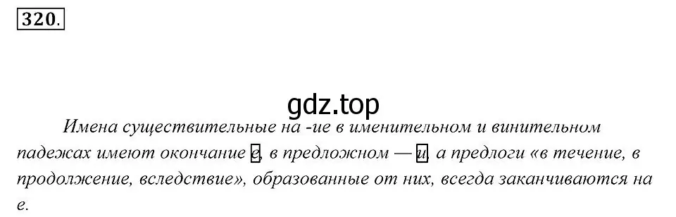 Решение 2. номер 320 (страница 122) гдз по русскому языку 7 класс Пименова, Еремеева, учебник