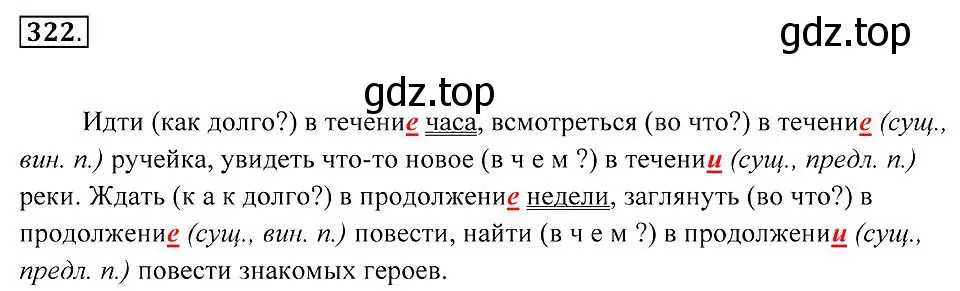 Решение 2. номер 322 (страница 123) гдз по русскому языку 7 класс Пименова, Еремеева, учебник