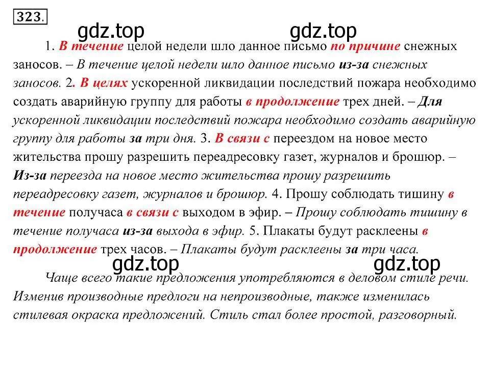 Решение 2. номер 323 (страница 123) гдз по русскому языку 7 класс Пименова, Еремеева, учебник