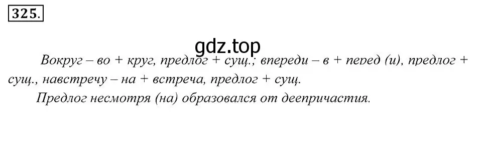 Решение 2. номер 325 (страница 124) гдз по русскому языку 7 класс Пименова, Еремеева, учебник