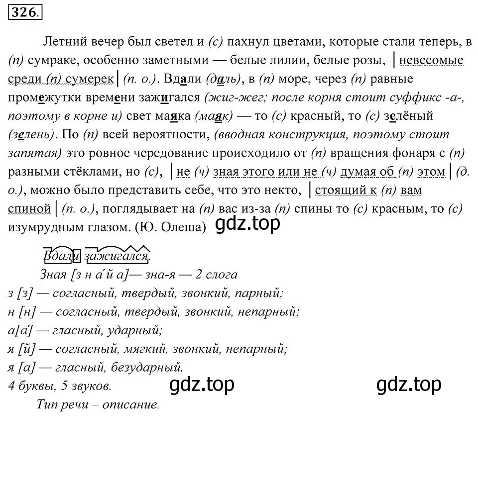 Решение 2. номер 326 (страница 124) гдз по русскому языку 7 класс Пименова, Еремеева, учебник